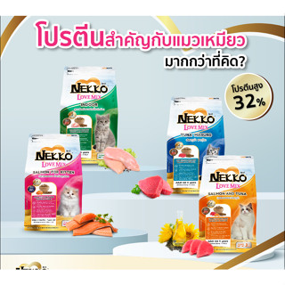 Nekko Love Mix อาหารแมวเม็ด  เน็กโกะ เลิฟมิกซ์ 1.2 KG