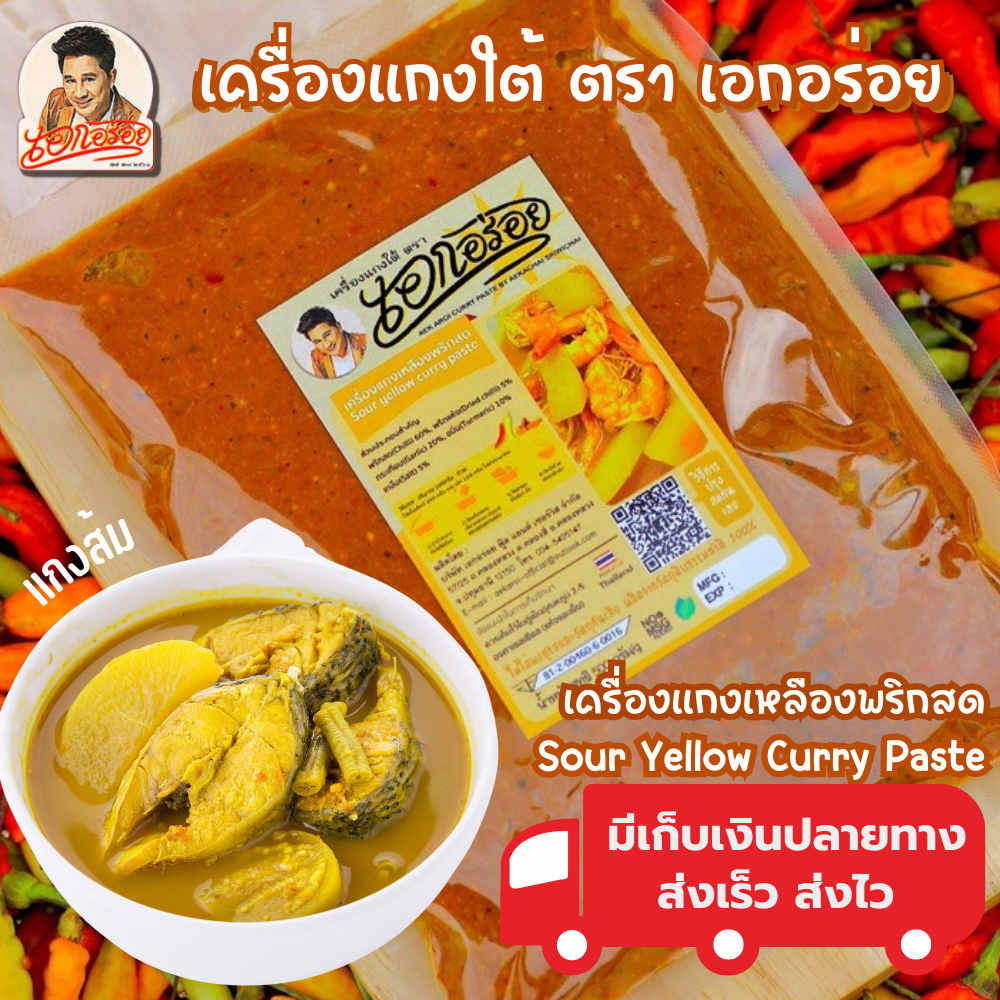 พริกเเกงส้มใต้ ตรา เอกอร่อย ขนาด 500 กรัม