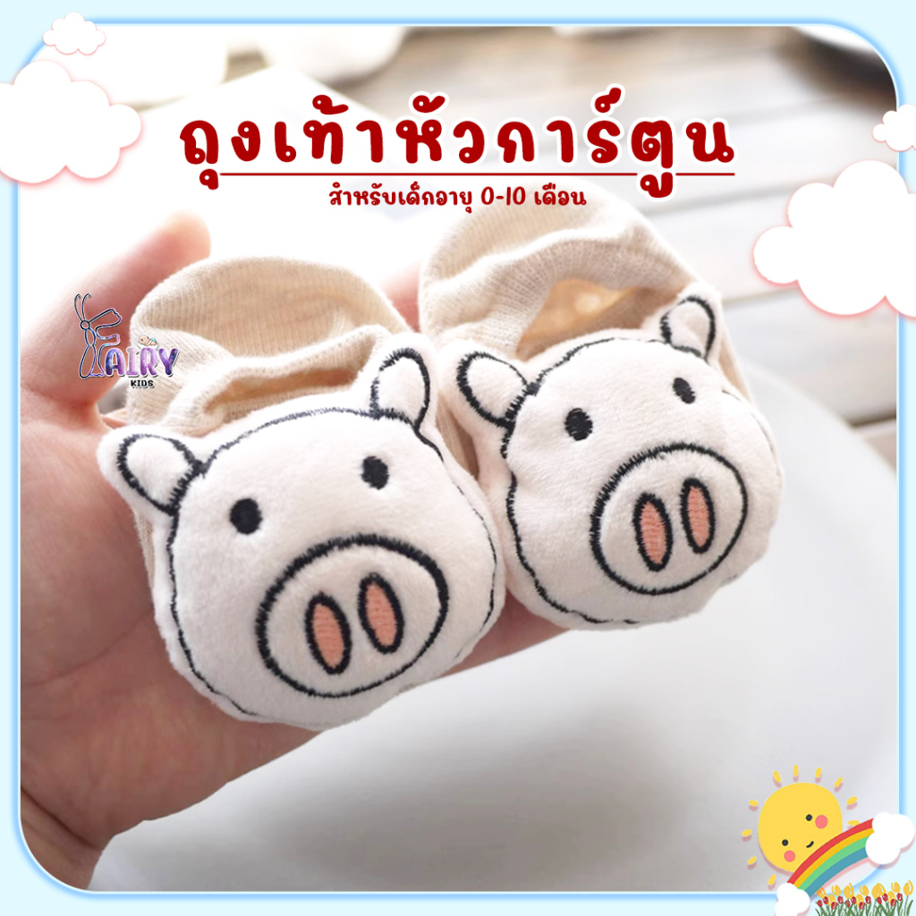 A0036 ถุงเท้าเด็กหัวตุ๊กตาลายน่ารัก เนื้อผ้านุ่ม ใส่สบาย เหมาะกับลูกน้อย ถุงเท้าเด็กแรกเกิด มีกันลื่น อายุ 0-3 ปี - รูปที่ 7