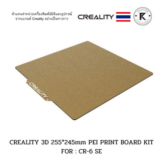 CREALITY 3D 255*245mm PEI PRINT BOARD KIT FOR : CR-6 SE