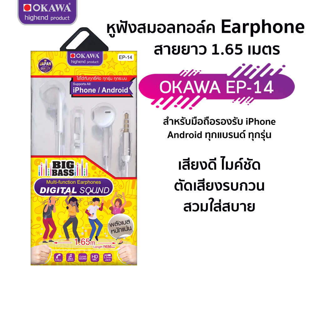 หูฟังพลังเบส สายแบน ยาว 1.65 เมตร รุ่น OKAWA EP-14