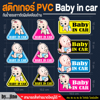 สติ๊กเกอร์ Baby in car