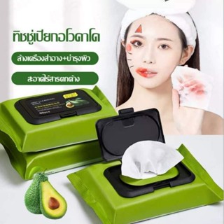 ทิชชู่เช็ดเครื่องสำอาง🥑🥑🥑 คลีนซิ่งวิปเช็ดเครื่องสำอางอะโวคาโด​ Avocado Cleansing Wipes