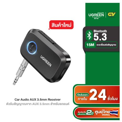 UGREEN รุ่น 90748 Bluetooth Car Receiver Adapter 3.5mm ตัวรับสัญญาณจาก AUX ไปยัง Bluetooth 5.3 สำหรั