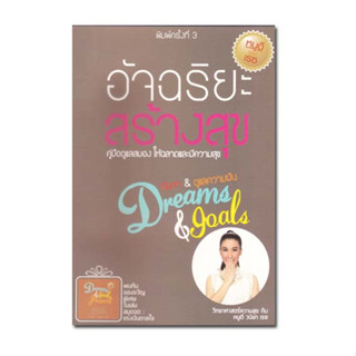 หนังสืออัจฉริยะสร้างสุข +สมุดจด