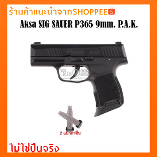 แบลงค์กัน Aksa SIG SAUER P365  2 แม็กกาซีน สีดำ