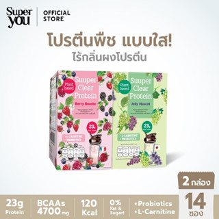 [x2 กล่อง] Super You - ซูเปอร์ เคลียร์ โปรตีน (โปรตีนใส) - Suuper Clear Protein