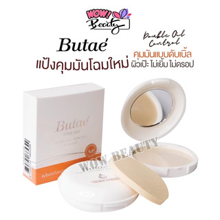 แพคเกจใหม่ แป้งพัฟบูเต้ (Butae)