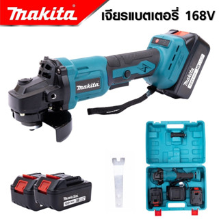 MAKITA เครื่องเจียร์ไร้สาย 168V เครื่องเจียร์แบตเตอรี่ แบตใหญ่ Li-ion 2 ก้อน เครื่องเจียร์ไร้สาย-งานเทียบ เกรด AAA+ถูกมา