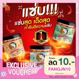 [15.7 SALEใส่โค้ด FANGJN10 ลดเพิ่ม 10.-]  น้ำพริกปลาทูยิ้ม สูตรคลีน 3 รสชาติ