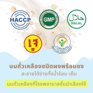 นมถั่วเหลืองผง ออแกนิค น้ำเต้าหู้ผง หวานน้อย ผงน้ำเต้าหู้ ชงได้ทั้งน้ำร้อนน้ำเย็น แพ็ค50ซอง