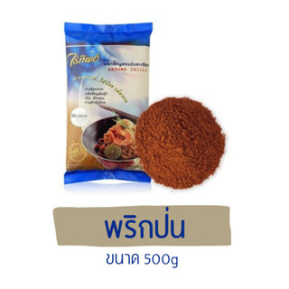 พริกป่น ไร่ทิพย์ ขนาด500g