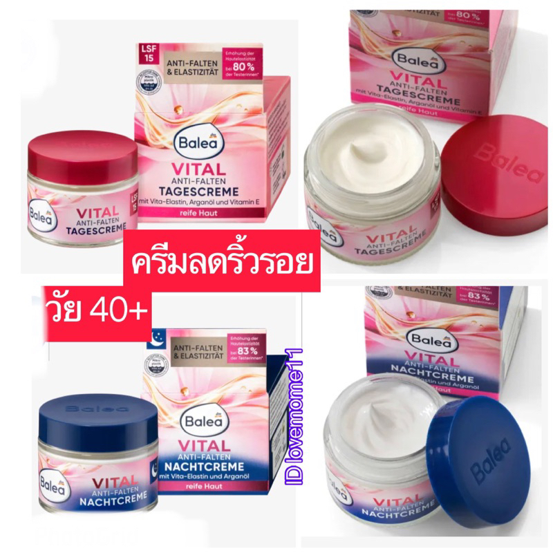 แพ็คเก็คใหม่ 🇩🇪 ครีม ลดริ้วรอย Balea Vital Tagescreme + Nachtcreme ครีมลดริ้วรอย สำหรับกลางวัน + กลา