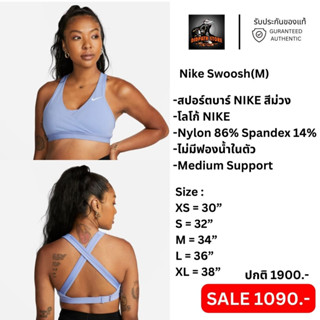 รับประกันของแท้✅ เสื้อไนกี้หญิง สปอร์ตบาร์ Nike Swoosh Medium Support (CQ9289-569)