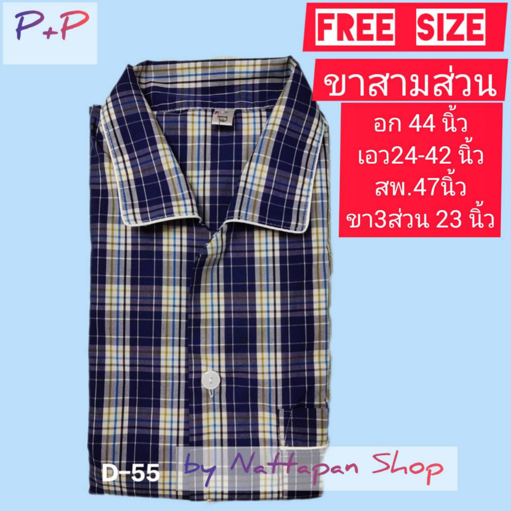 P+P ชุดนอน ผ้าคอตตอน TC Free Size คอปก แขนสั้น กางเกงขา 3 ส่วน ใส่ได้ทั้งหญิงและชาย ใส่สบาย by Natta