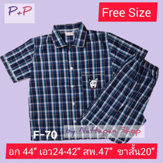 ชุดนอน P+P ผ้าคอตตอน TC Free Size คอปก แขนสั้น ขาสั้น ชุดนอนผู้ชายและผู้หญิง by Nattapan Shop