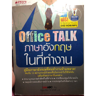 💕Mommy Book📙📗 Offoce TALK พน้อม CD ภาษาอังกฤษในที่ทำงาน การสื่อสาร ตอบสัมภาษณ์ การประชุม การเขียนเรซูเม่ภาษาอังกกฤษ