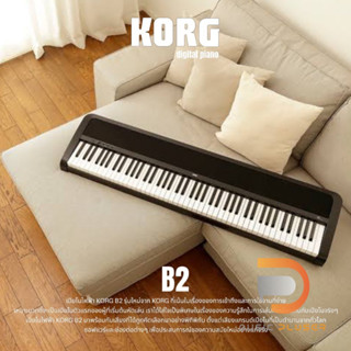 KORG PIANO B2 เปียโนไฟฟ้าขนาด 88 key (A0–C8), NH (Natural Weighted Hammer Action) 120 voicesพร้อม Effects: Reverb,Chorus