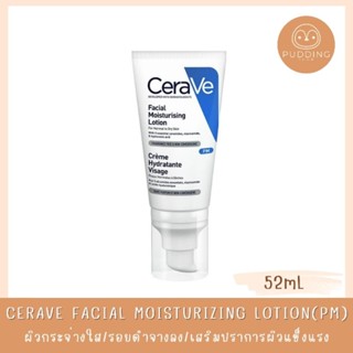 ฉลากไทย แท้💯 CeraVE Facial Moisturizing Lotion PM มอยซ์เจอร์ไรซิ่ง โลชั่นบำรุงผิวหน้า