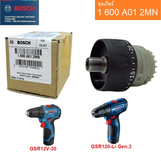 BOSCH 1600A012MN อะไหล่หัวเกียร์ GSR120-LI GEN.3, GSR12V-30