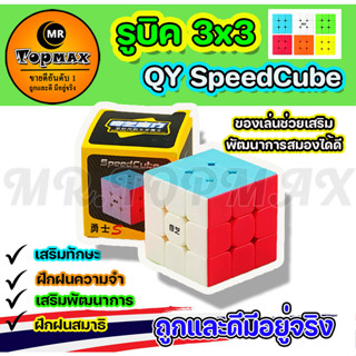 รูบิค 3X3 ของแท้ หมุนลื่น รุ่นแบบเคลือบสี ลื่นหัวแตก รูบิด ลูกบิด ลูบิก ลูบิด ลูกบิด ลูกบิท ของเล่นฝึกสมอง ราคาโรงงาน ถู