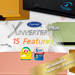 ผ่อน 0% Carrier รุ่น 42TVAB0_G-I (สีเขียว) (Wi-Fi) *X1 (X Inverter Plus I) ราคาพร้อมติดตั้ง