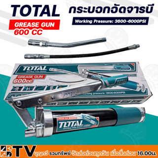 Total กระบอกอัดจารบี ( สายแข็ง + สายอ่อน ) ขนาด 600 cc รุ่น THT111062 ( Grease Gun ) รับประกันคุณภาพ