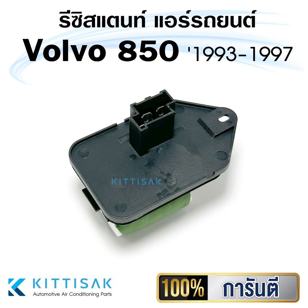 รีซิสแตนท์ Volvo 850 '1993-1997