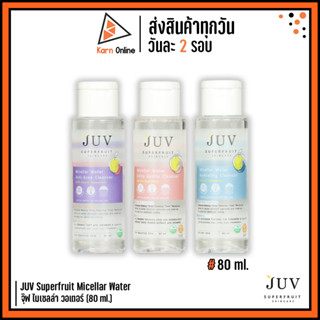 JUV Superfruit Micellar Water จุ๊ฟ ไมเซลล่า วอเตอร์ (80 ml.) มี 3 สูตร  ออร์แกนิค 100%