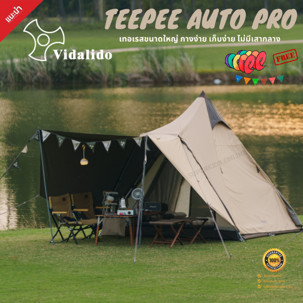 Vidalido Teepee Auto Pro  รุ่นใหม่เสาอลูมิเนียม ไม่มีเสากลาง สำหรับ 3-4 คน กระโจมรุ่น TOP