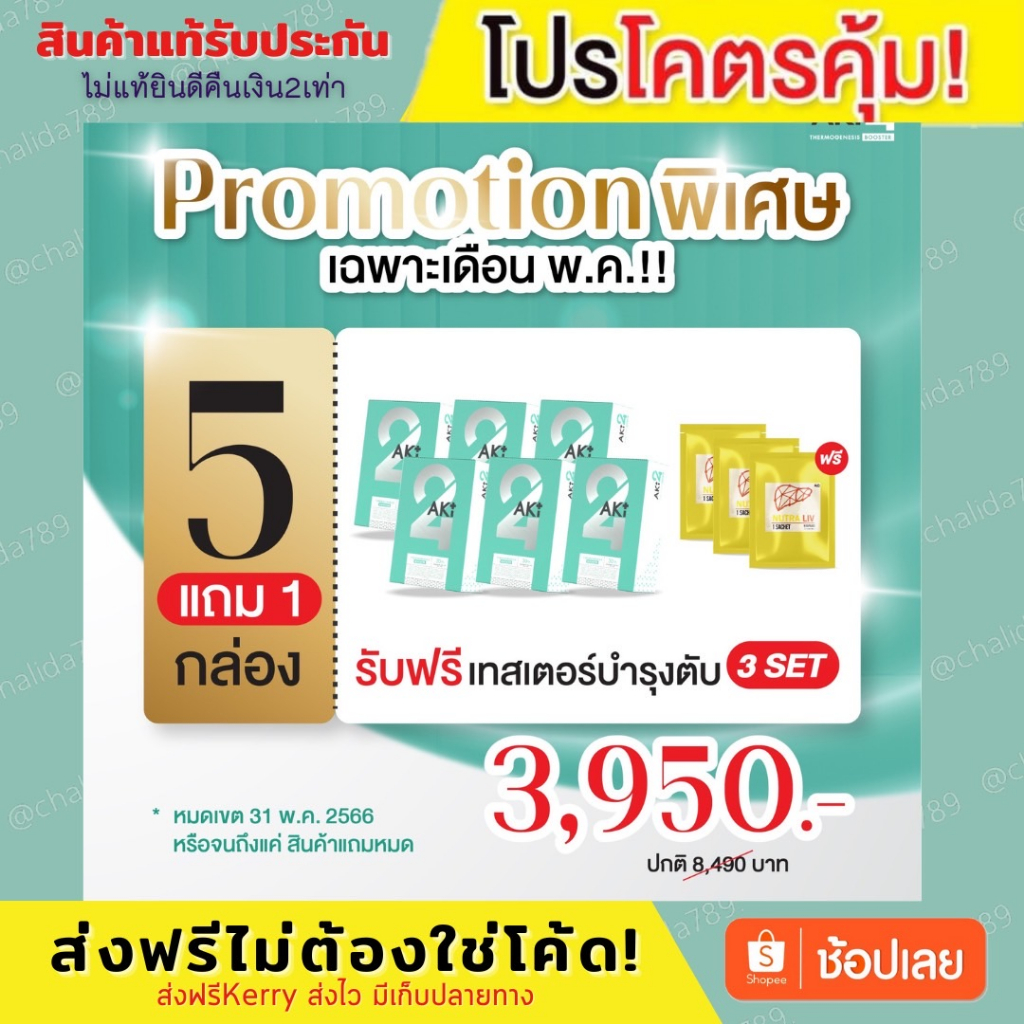 ดีลพิเศษ 5แถม1กล่อง Aki24(อะกิ24) Akiplus วิตามินลดน้ำหนัก แขนขาเรียว ไม่ลดยินดีคืนเงิน