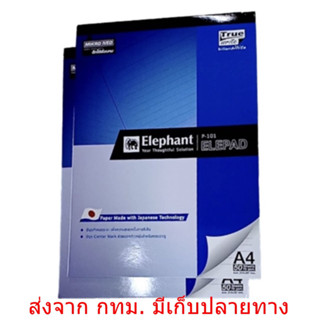 Elephant ตราช้าง สมุดรายงาน สมุดฉีก A4 รุ่น P-101 70 แกรม 50 แผ่น