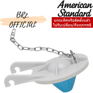 (01.06) AMERICAN STANDARD = PC-A4202 ชุดยางเปิด-ปิดทางน้ำออก FLAPPER VALVE (แพ็คแบบถุงพลาสติก)