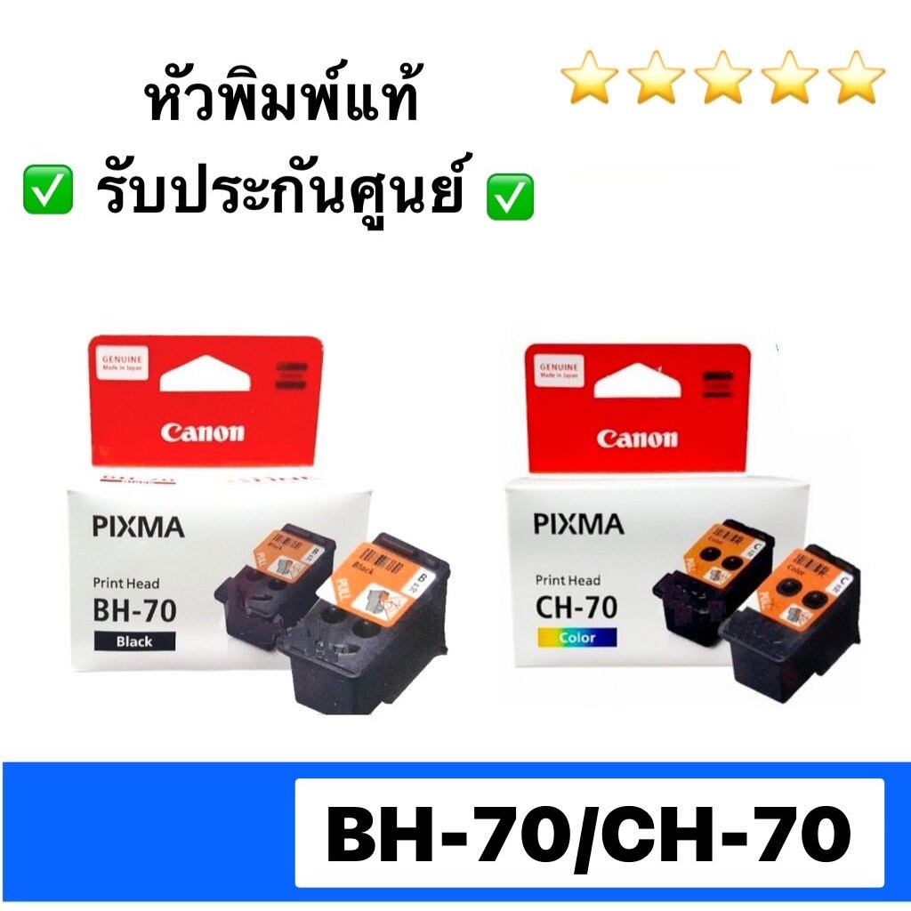 ตลับหมึก G1020/G2020/G3020หัวพิมพ์ CH-70 Color /BH-70 ฺBLACK Canon G series print head Color for G10