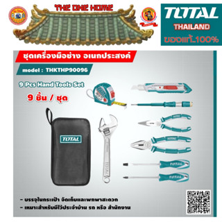 TOTAL ชุดเครื่องมือช่าง อเนกประสงค์ พร้อมกระเป๋า 9 ชิ้นชุด รุ่น THKTHP90096 ( 9 Pcs Hand Tools Set ) สินค้าพร้อมส่ง