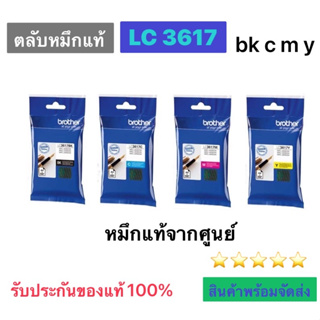 ตลับหมึกแท้ Brother รุ่น LC3617 ORIGINAL /สีดำ/สีฟ้า/สีชมพู/สีเหลือง