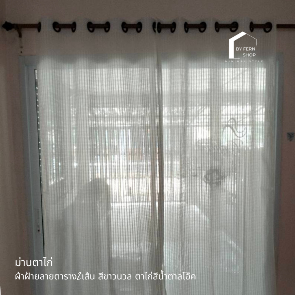 ผ้าม่านผ้าฝ้าย ลายตาราง2เส้น ม่านตาไก่ โปร่งแสง  ประตู หน้าต่าง สไตล์มินิมอล ราคา ถูกที่สุด ดีลบีเคเค แกลเลอรีภาพที่ 3