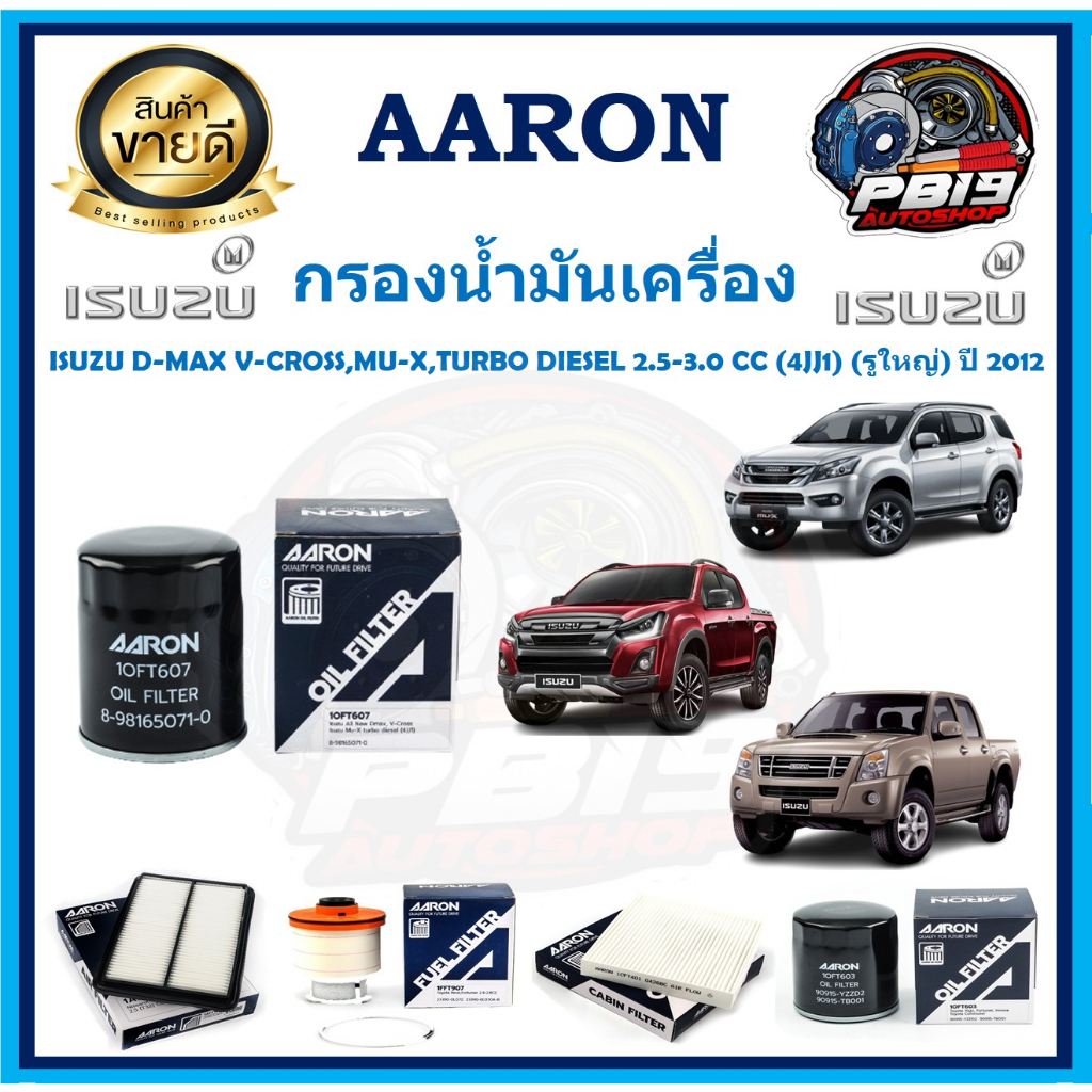 ISUZU D-MAX V-CROSS,MU-X,TURBO DIESEL 2.5-3.0 CC (4JJ1) (รูใหญ่) ปี 2012