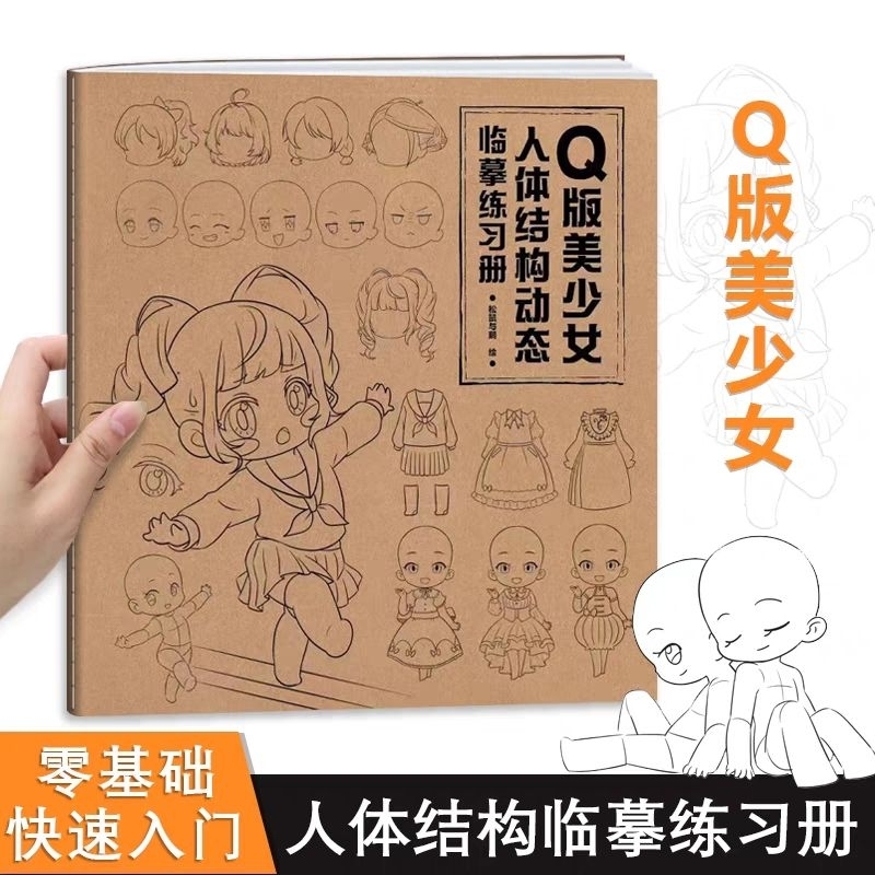 ✨พรีออเดอร์​30​วัน✨หนังสือ​สอนวาด​chibi​ สไตล์​น่ารัก มีทั้งแบบperspective composition และร่างกายส่วนต่างๆ
