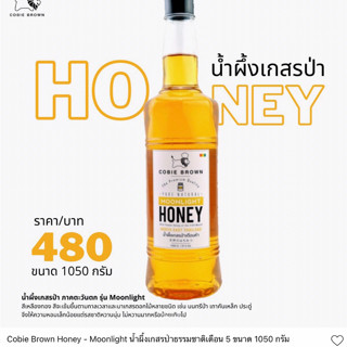 ็Honey Moonlight น้ำผึ้งป่าธรรมาติ 1050 G.