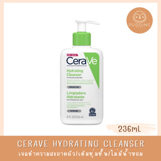 เซราวี CERAVE Hydrating Cleanser ทำความสะอาดผิวหน้าและผิวกาย สำหรับผิวธรรมดา-ผิวแห้ง 236mL