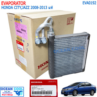 คอยล์เย็น ฮอนด้า ซิตี้ , แจ๊ส 2008 - 2013 EVA0192 แท้เบิกห้าง รหัส 80211-TG0-T01 EVAPORATOR HONDA CITY JAZZ 08-13 รังผ