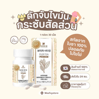 [พร้อมส่ง/ส่งไว] ♡ Nature dream puer tea booster pill วิตามินลดน้ำหนัก ♡