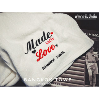 Bangkok Towel รับปักชื่อ ผ้าขนหนู ผ้าเช็ดผม ผ้าเช็ดมือ เกรดโรงแรมขนาด 15x30 นิ้ว คอตตอน (Cotton) ฝ้าย 100%