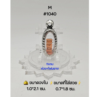 M#1040 ตลับพระ/กรอบพระสเตนเลสลายไทย วงใน 1.0*2.1 ซม พิมพ์รูปหล่อยืนเล็ก-จิ๋วหรือใกล้เคียง  ● ขนาดที่ใส่สวย 0.7*1.8 ซม ●