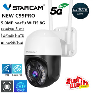 แนะนำ 💥 VSTARCAM new CS99 PRO ZOOM -X5 ( ซูม 5 เท่า)  Outdoor ความละเอียด 5MP WIFI 5.8Gกล้องวงจรปิดไร้สาย กล้อง