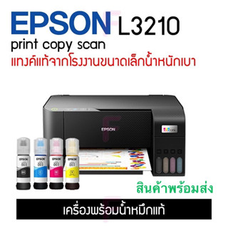 Epson L3210 ecoInk TankEpson ปริ้นเตอร์ พร้อมหมึกแท้ 1ชุดEpson EcoTank L3210 A4 All-in-One Ink Tank Printer รับประกันศูน