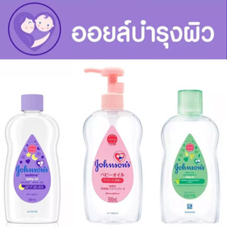 Johnson Baby oil จอห์นสันเบบี้ออยล์