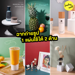 ฉากถ่ายสินค้า 2in1 ชุดที่1 สีพื้น สีล้วน ไม่สะท้อนแสง ฉากถ่ายรูป 1แผ่นใช้ได้2ด้าน ฟรีกระบอกโปสเตอร์