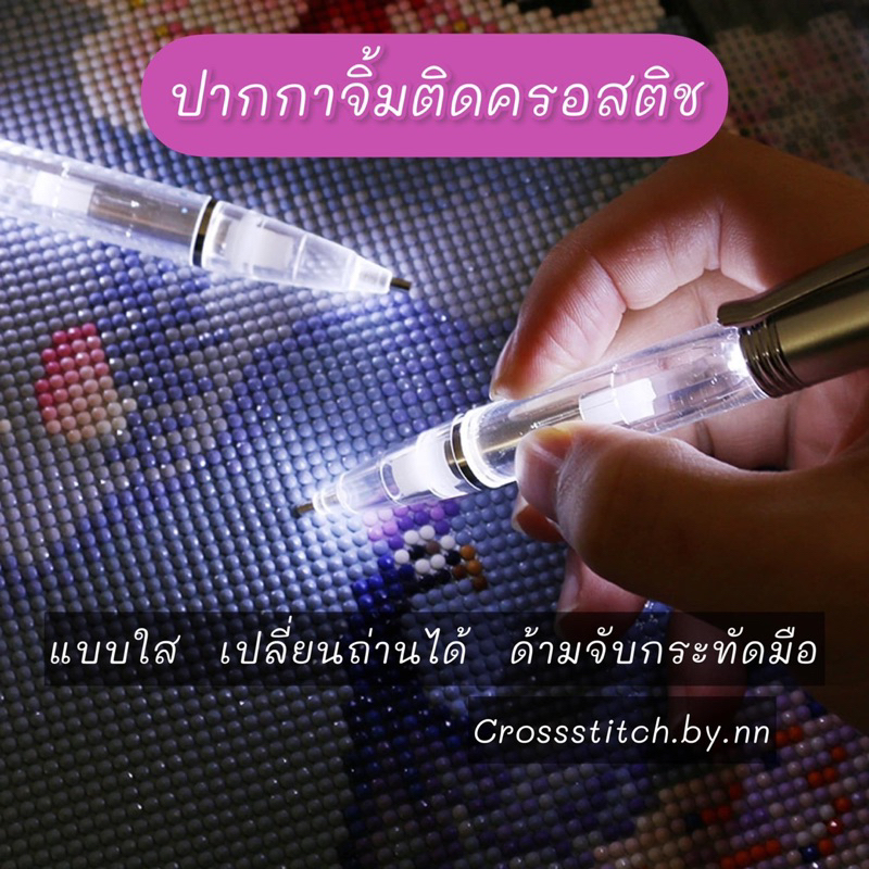 𝐏𝐋𝐂 พร้อมส่งจากไทย ปากกาจิ้มครอสติชมีไฟ ปากกาครอสติช แบบแท่งใส จับกระทัดมือ เปลี่ยนถ่านได้ (อุปกรณ์เสริม)